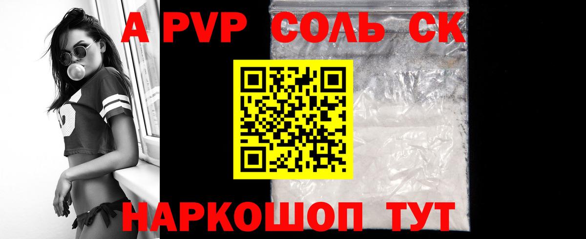 A-PVP Crystall  Вход с VPN  Alpha PVP  Елец  Альфа ПВП СК КРИС 