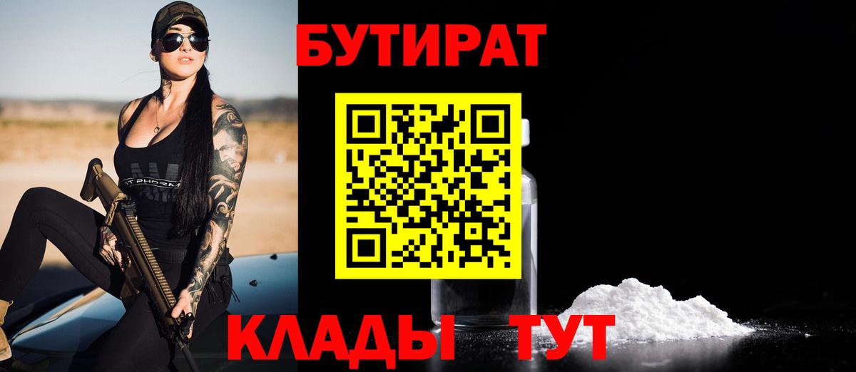 БУТИРАТ  Вход с VPN  Елец  БУТИРАТ 1.4BDO 