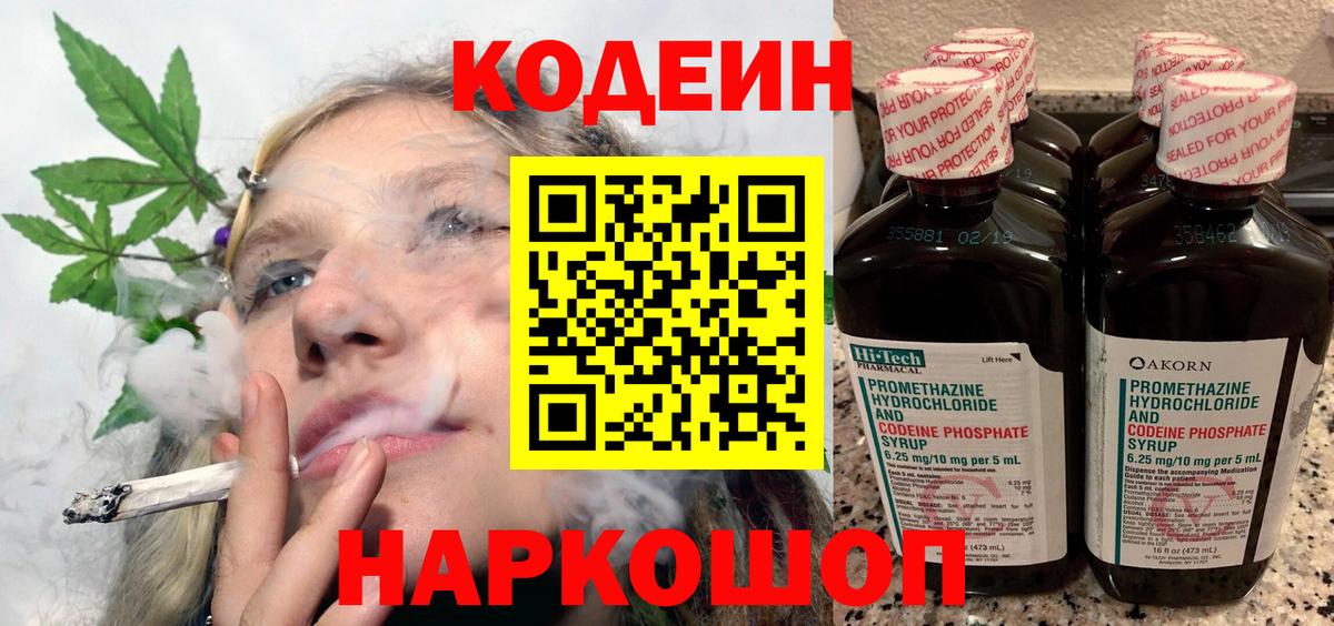 Кодеин напиток Lean (лин)  Кодеин напиток Lean (лин)  Елец  Вход с VPN 
