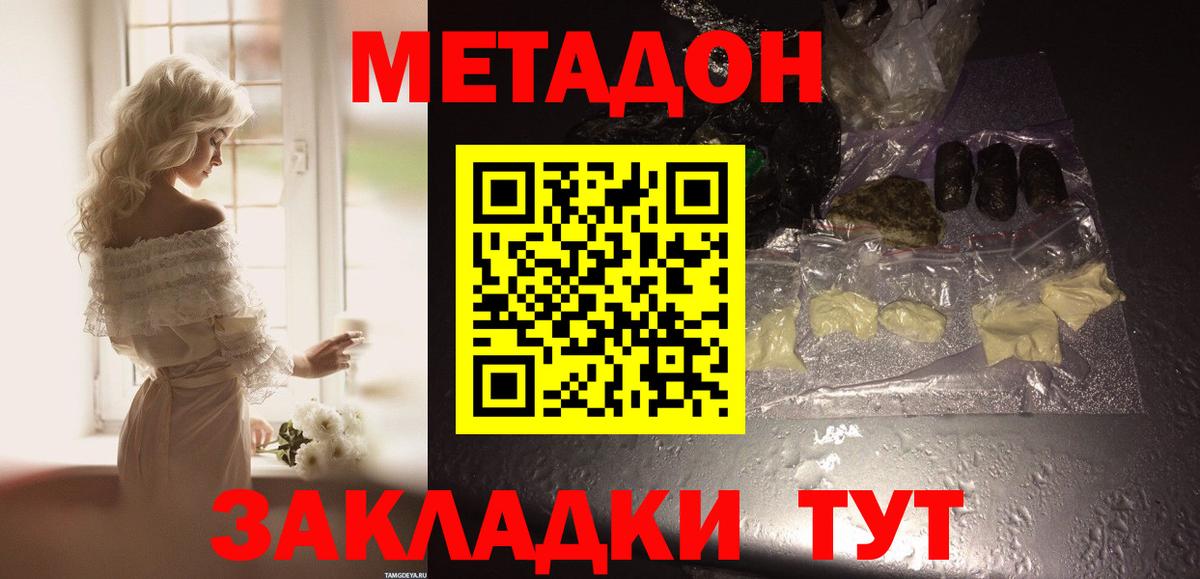 МЕТАДОН кристалл  Вход с VPN  Елец  Метадон methadone 