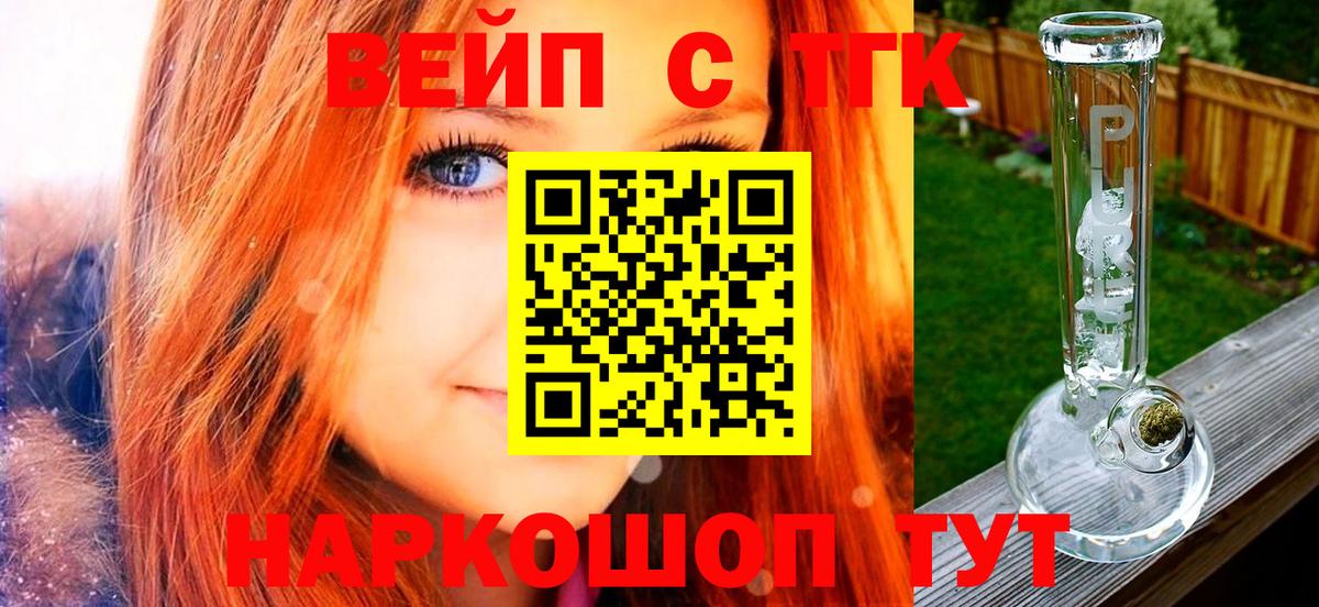 ТГК вейп с тгк Елец